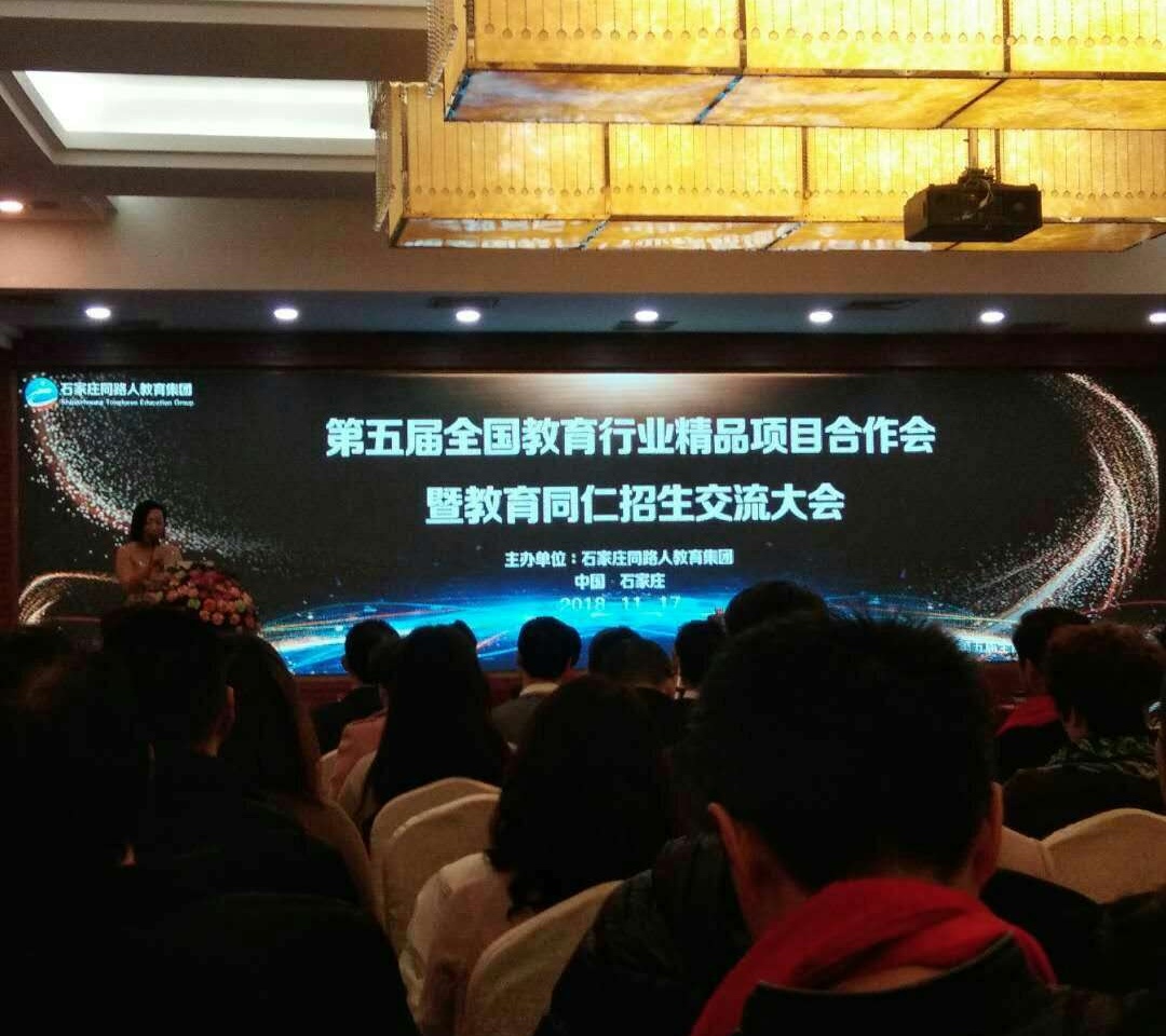 第五屆全國教育行業(yè)精品項(xiàng)目合作會(huì)圓滿召開