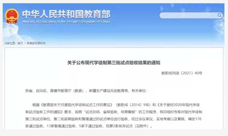 河北8院校通過國家級現(xiàn)代學(xué)徒制試點(diǎn)驗(yàn)收