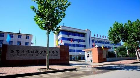 石家莊鐵路職業(yè)中專好在哪里？為什么大家都選擇它？