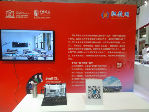 職教網(wǎng)受邀參加中國（北京）職業(yè)技能博覽會