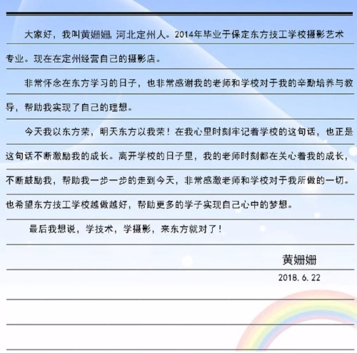 光影繪出彩色夢(mèng)想！保定東方技工學(xué)校優(yōu)秀榜樣介紹！  