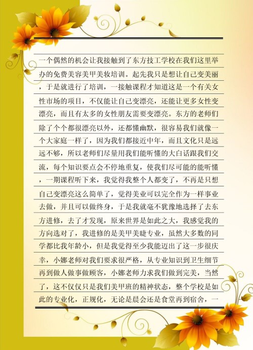 纖指圓夢(mèng)想！保定東方技工學(xué)校創(chuàng)業(yè)者——李丹！  