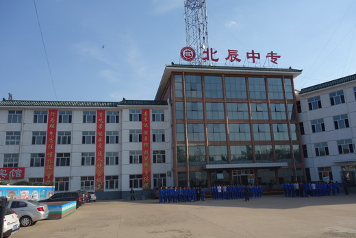 承德北辰中等專業(yè)學(xué)校好不好？