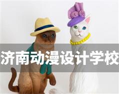 現(xiàn)在學(xué)動漫怎么樣？濟南動漫設(shè)計學(xué)校哪家好？