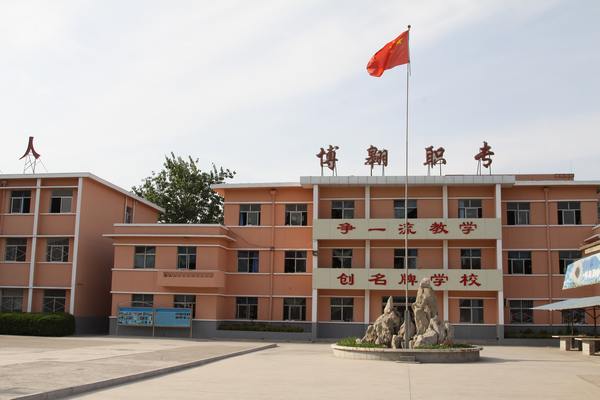 濱州市博翱職業(yè)中等專業(yè)學(xué)校辦學(xué)條件怎么樣？