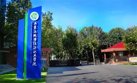 石家莊城市經(jīng)濟職業(yè)學院都有什么適合女生的專業(yè)？   