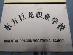 山東學(xué)習(xí)電焊培訓(xùn)專業(yè)推薦哪所學(xué)校？