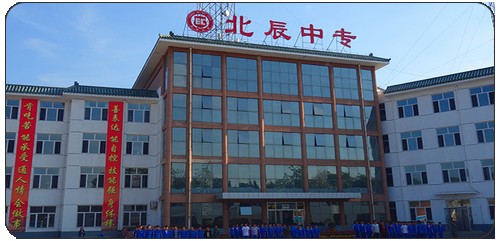 承德北辰中等專業(yè)學(xué)校正規(guī)嗎？