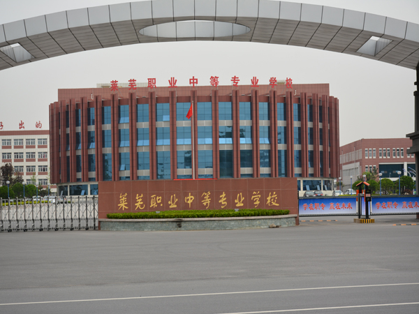 萊蕪職業(yè)中等專業(yè)學(xué)校開設(shè)哪些專業(yè)？