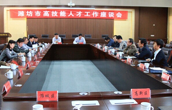 濰坊市高技能人才工作座談會在山東工業(yè)技師學院召開