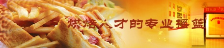 煙臺西點學校有哪些優(yōu)勢？