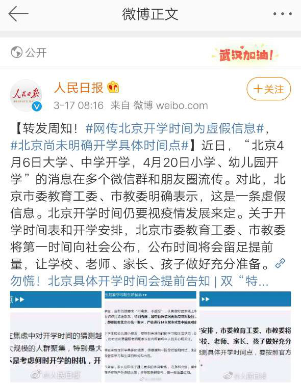 北京開(kāi)學(xué)時(shí)間 北京開(kāi)學(xué)時(shí)間