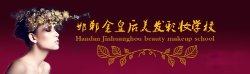 邯鄲金皇后美容美發(fā)學(xué)校如何收費(fèi)？
