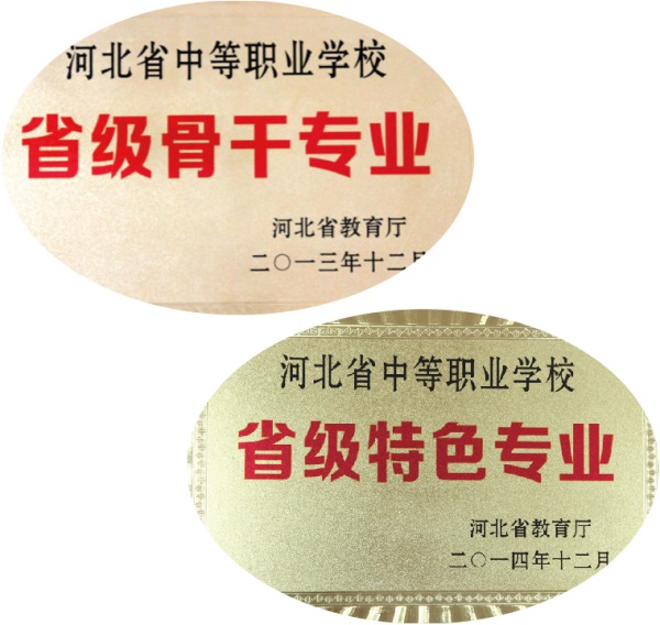 石家莊財經(jīng)商貿(mào)學(xué)校都有哪些中專專業(yè)？
