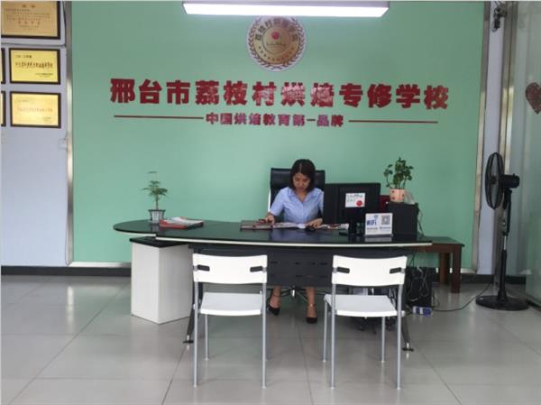 邢臺荔枝村烘焙專修學校裝修升級，圓你烘焙夢