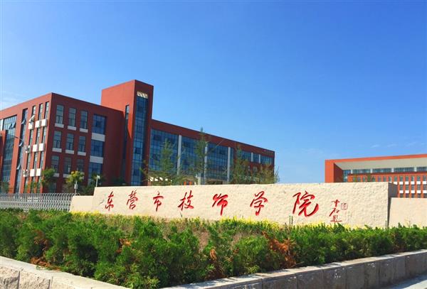 東營(yíng)市技師學(xué)院有什么報(bào)名條件和方法？
