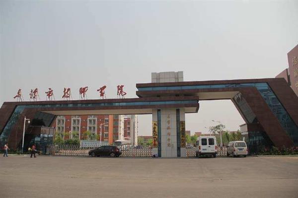 東營市技師學(xué)院辦學(xué)特色是什么？