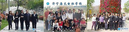 濟寧海天電腦學校怎么樣？
