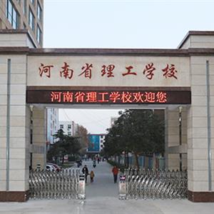 河南省理工中等專業(yè)學(xué)校數(shù)控專業(yè)怎么樣？