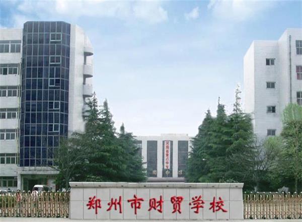 鄭州市財(cái)貿(mào)學(xué)?？坎豢孔V？會(huì)計(jì)電算化專(zhuān)業(yè)好不好？