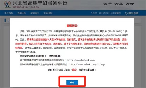 今日?qǐng)?bào)名！河北省高職單招考試報(bào)名流程圖   