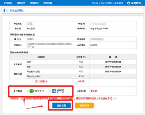 今日?qǐng)?bào)名！河北省高職單招考試報(bào)名流程圖   