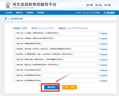 今日?qǐng)?bào)名！河北省高職單招考試報(bào)名流程圖   