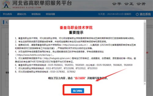 今日?qǐng)?bào)名！河北省高職單招考試報(bào)名流程圖   