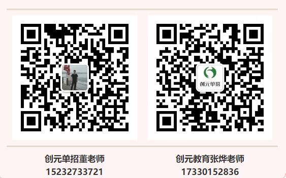 創(chuàng)元教育單招培訓(xùn)好嗎？   (1)