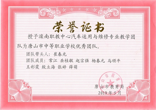 唐山市優(yōu)秀教學(xué)團(tuán)隊