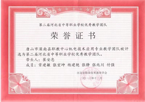 河北省優(yōu)秀教學(xué)團(tuán)隊