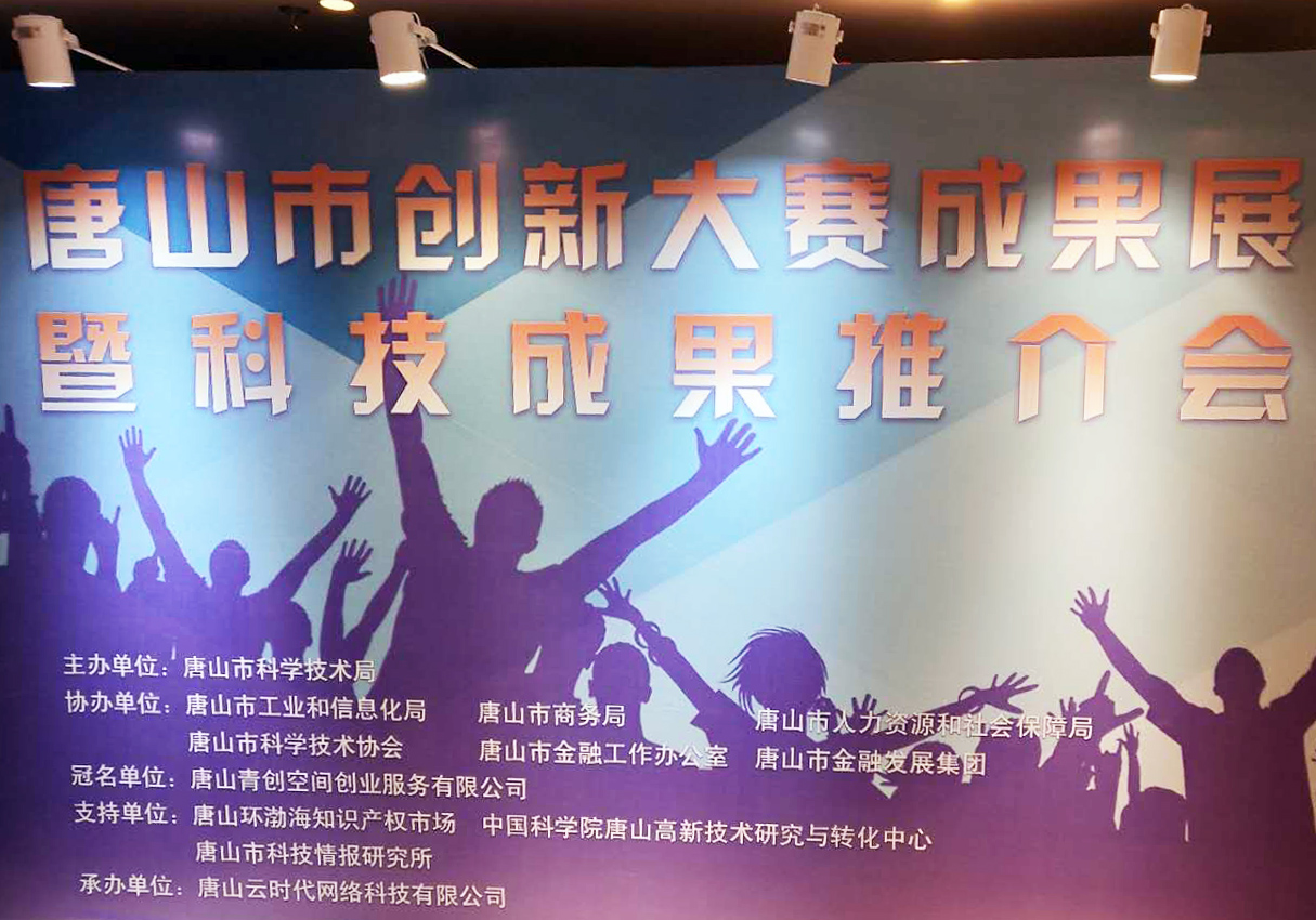 創(chuàng)元教育招生管理系統(tǒng)項(xiàng)目在唐山市創(chuàng)新大賽中喜獲二等獎(jiǎng)！