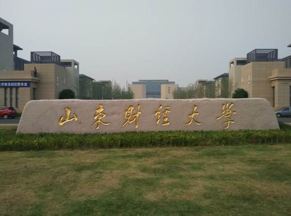 山東財經(jīng)大學統(tǒng)計學院好嗎？