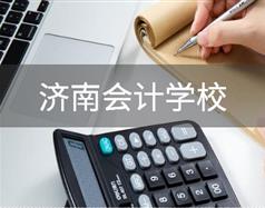 會計行業(yè)怎么樣？濟南會計學校哪家好？