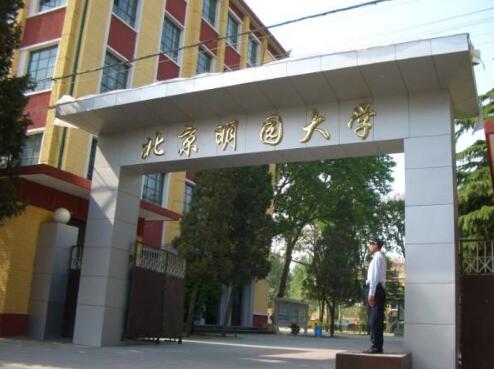 北京明園大學計算機數(shù)控專業(yè)好不好？就業(yè)前景怎么樣？