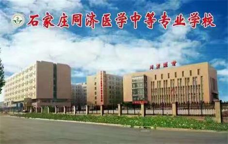 石家莊醫(yī)學(xué)學(xué)校哪家強(qiáng)？