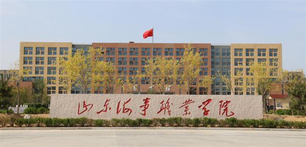 山東海事職業(yè)學院有就業(yè)保障嗎？