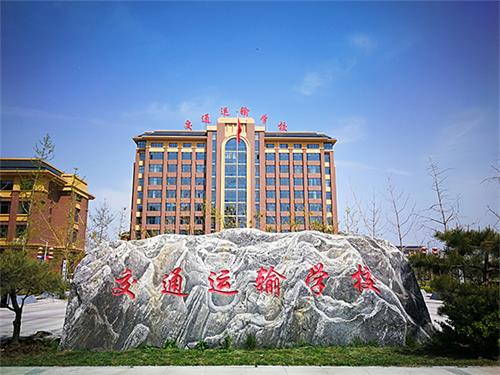 石家莊哪里可以學(xué)城市軌道交通運(yùn)營管理專業(yè)？