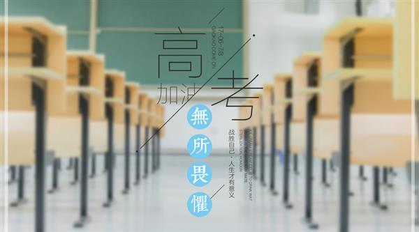 春季高考與夏季高考有區(qū)別嗎？煙臺天虹學(xué)院為你解答！