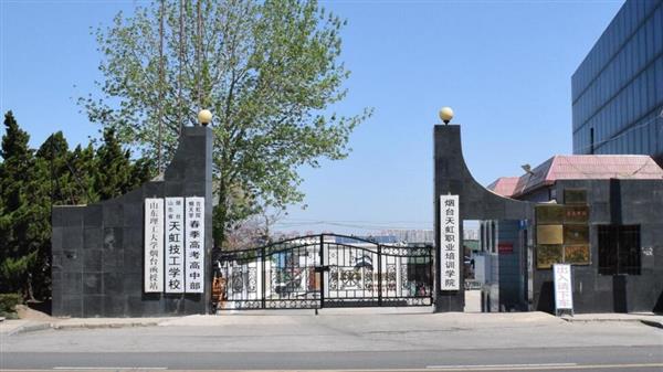 與同類學(xué)校相比，煙臺天虹學(xué)院都有什么優(yōu)勢？