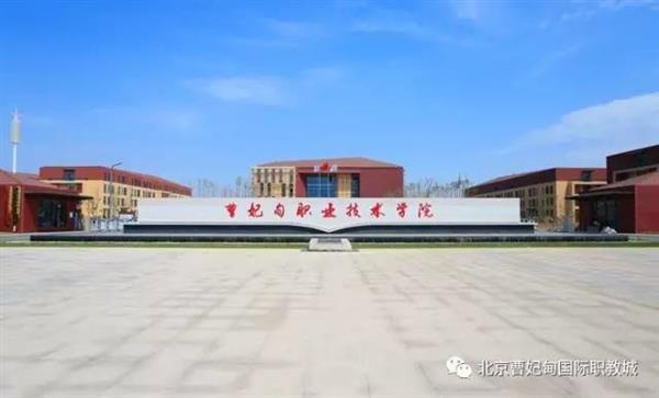 【聚焦職教大會(huì)】曹妃甸悄然崛起一座城，聯(lián)合國(guó)教科文組織一眼就相中了，為啥？