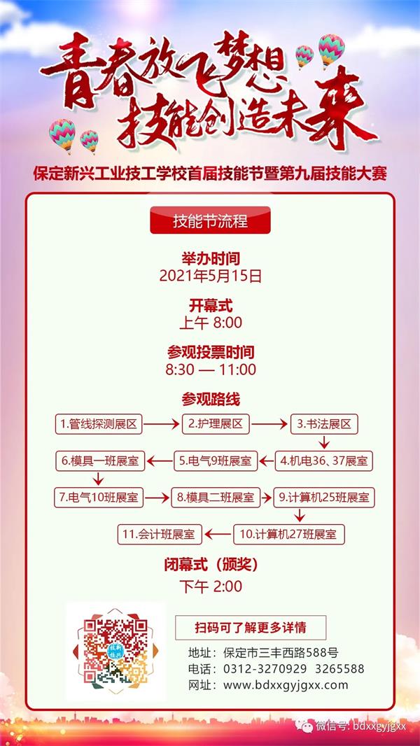 保定新興技校大型匯報演出及技能節(jié)開始啦！