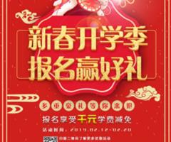 天津歐米奇新春開學(xué)季上千元優(yōu)惠、精美禮品大禮包，限時(shí)領(lǐng)取??！