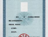 職業(yè)證書(shū)