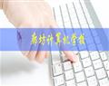 廊坊計算機學校
