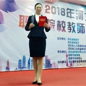 唐山幼兒師范?？茖W校：優(yōu)秀教師高陽