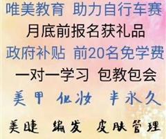 邢臺(tái)唯美培訓(xùn)美甲課程，前20名免學(xué)費(fèi)培訓(xùn)